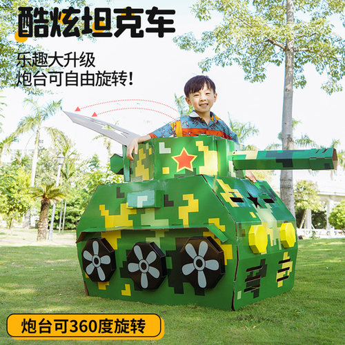 可穿坦克手工制作汽车恐龙纸箱