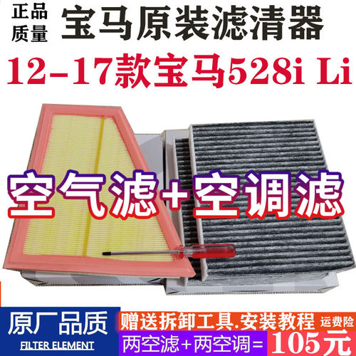 适配12 13年14 F11/F10/F18宝马GT 528i Li原厂空气滤芯空调滤芯