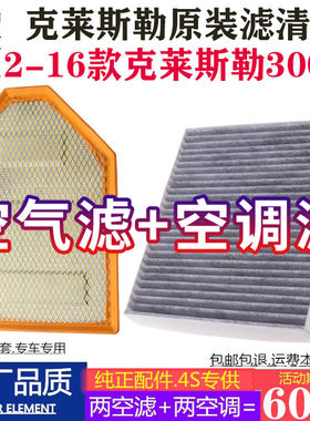 适配12 13年14 15款16克莱斯勒300C原厂空气滤芯空调滤清器 空滤