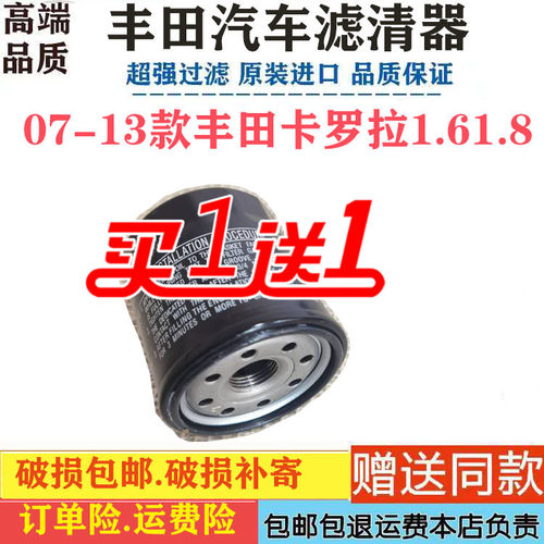 适配07 08年09 10款11 12 13丰田 卡罗拉 1.6 1.8原装机油滤清器