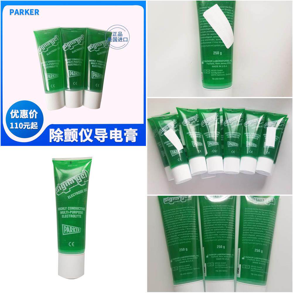 进口帕克除颤仪导电膏心电图机脑电图机导电膏250g导电凝胶