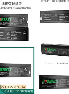 适用PM9000 8000 7000 MEC-1000 2000监护仪铅酸电池FB1223