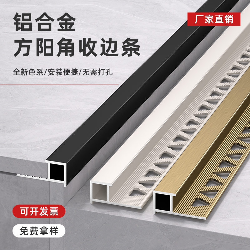 铝合金瓷砖收边条包边阳角条