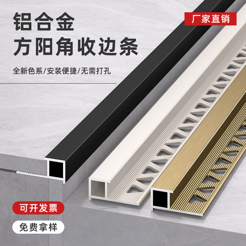 铝合金瓷砖收边条包边阳角条