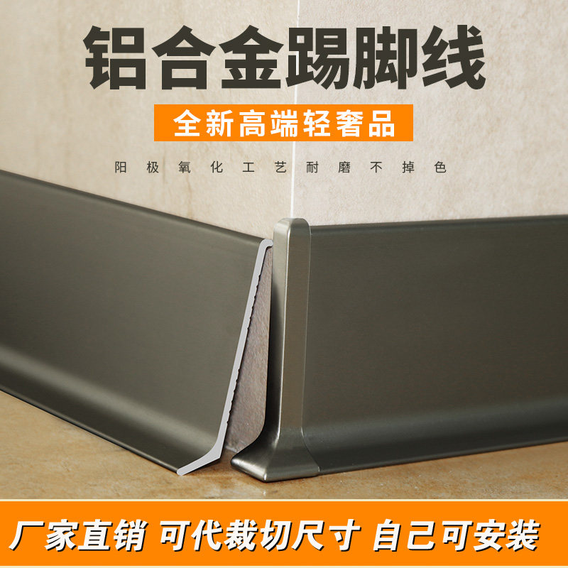 aluminium alloy Baseboard Stainless steel Foot line Corner line waterproof Wall stickers Side line ultrathin Skirtboardin the Decoration main material , Floor , Flooring accessories , Baseboard  category - from Buy2taobao.com to provide professional Taobao agent buy service