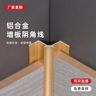 铝合金圆阴角收边条碳晶板阴角瓷砖阴角收口条护墙板木饰面阴角线
