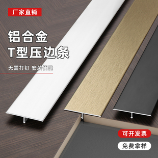 铝合金t型收口条木地板压边条门槛石扣条过门压条地板瓷砖接缝条