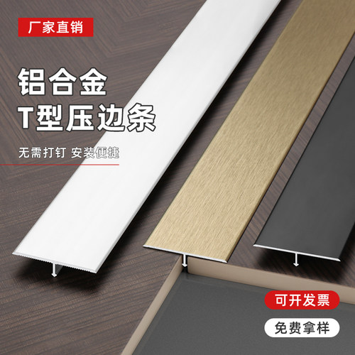 【当天发货】T型条木地板压边条