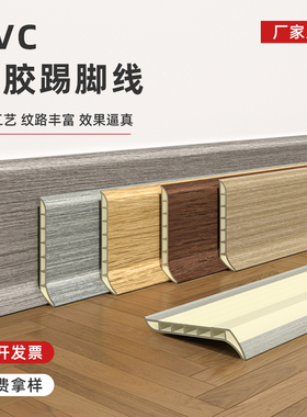 木纹PVC自粘式5公分踢脚线家用木地板7公分墙角装饰防水踢脚板