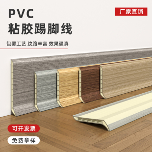 木纹PVC自粘式 饰防水踢脚板 5公分踢脚线家用木地板7公分墙角装