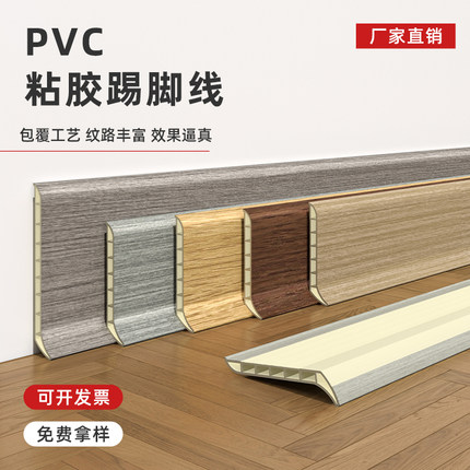 木纹PVC自粘式5公分踢脚线家用木地板7公分墙角装饰防水踢脚板