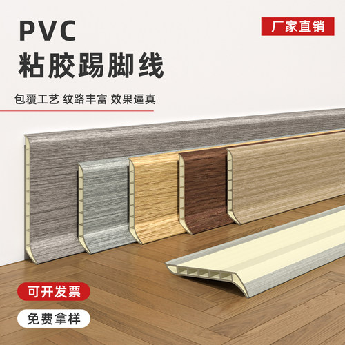 鑫锐雅木纹PVC自粘防水踢脚线
