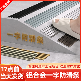 铝合金防滑条收边条金属一字楼梯大理石收口台阶斜坡平板条防滑条