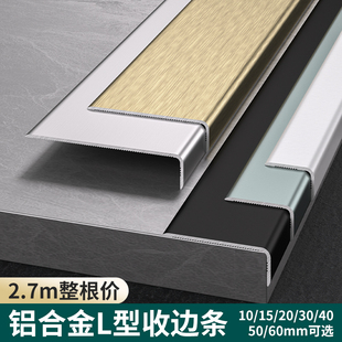 铝合金7字L型收边条护角条门套包边极窄木地板收口条瓷砖压边条