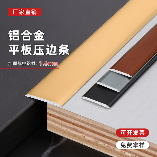 厂家直销一字平条扁条收边条