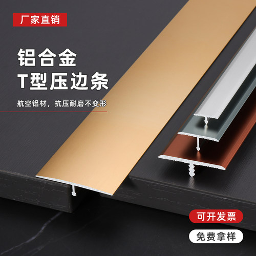 T型条顺丰包邮量大价优
