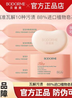 贝德美婴儿洗衣皂婴幼儿香皂儿童新生宝宝专用抑菌肥皂内衣尿布皂