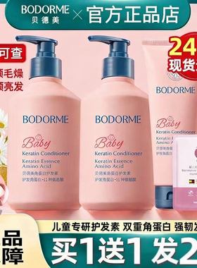 贝德美儿童护发素女孩顺滑氨基酸宝宝用婴幼儿童3-15岁专用大容量