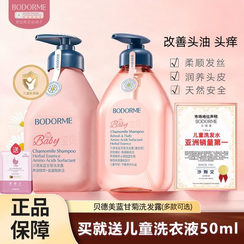 贝德美儿童洗发水儿专用3-15宝宝顺滑无泪氨基酸中大童洗头膏女孩