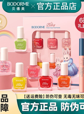 贝德美儿童指甲油无味可撕拉化妆品套装宝宝专用美甲油儿童无毒