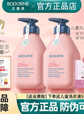 贝德美儿童洗发水女孩专用3-15岁宝宝柔顺止痒洗头露膏旗舰店正品
