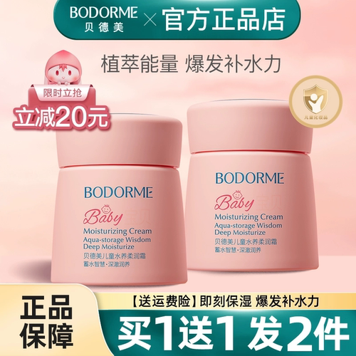 贝德美宝宝霜滋润儿童保湿面霜