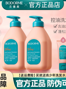 贝德美儿童洗发水青少年洗发露宝宝男女孩中大童专用洗头膏正品