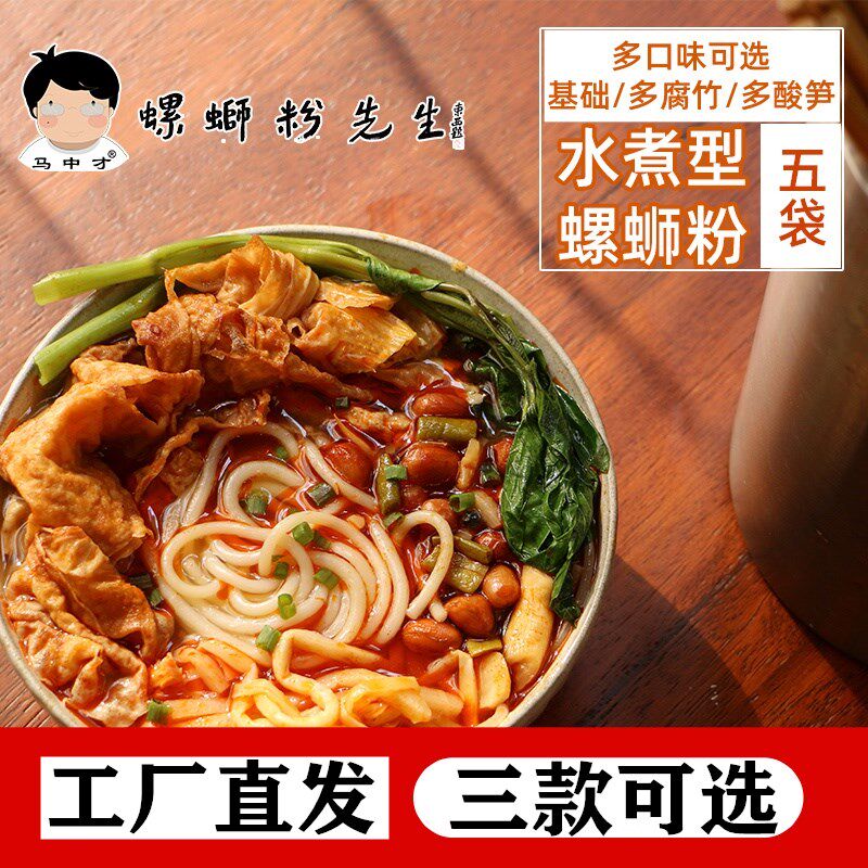 正宗先生水煮型马中才网红螺蛳粉