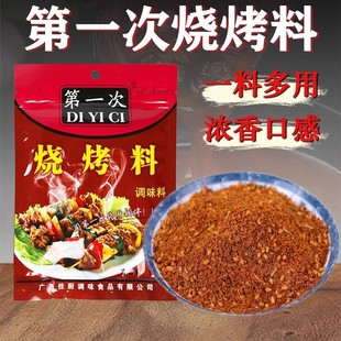第一次烧烤佐料80g 烤羊肉串精细蘸料商用家用调味料超细