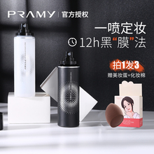 补水保湿 赤木刚宪 pramy柏瑞美定妆喷雾持久控油防水博瑞美夏季