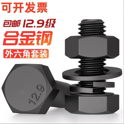 外六角中碳钢12.9级全牙套装