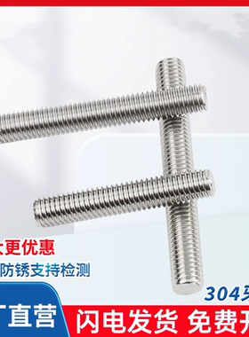 全螺纹牙棒牙条304不锈钢丝杆螺丝螺杆无头螺栓螺柱M3M4M5M6M8M33