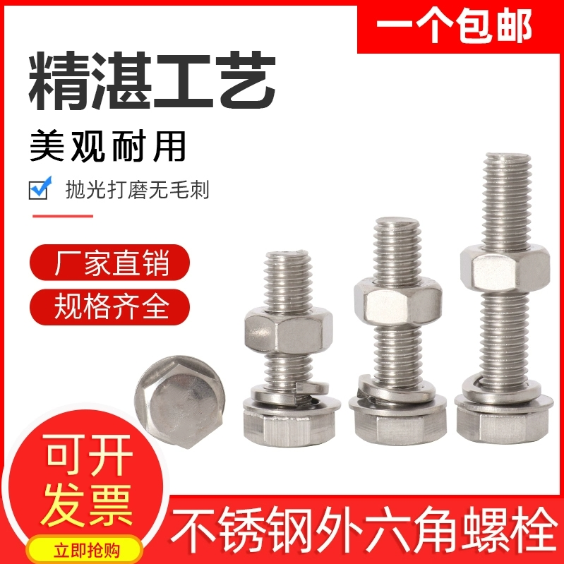 外六角304不锈钢螺母平弹垫套装