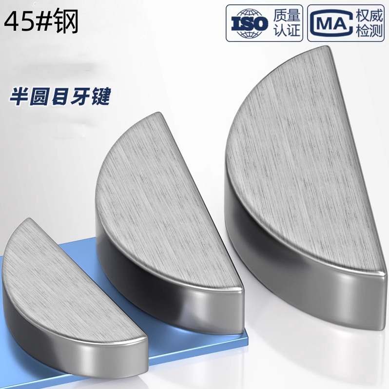 45#钢高强度半圆角平键月牙键月亮键C型健圆键销￠2.5-￠3￠4￠