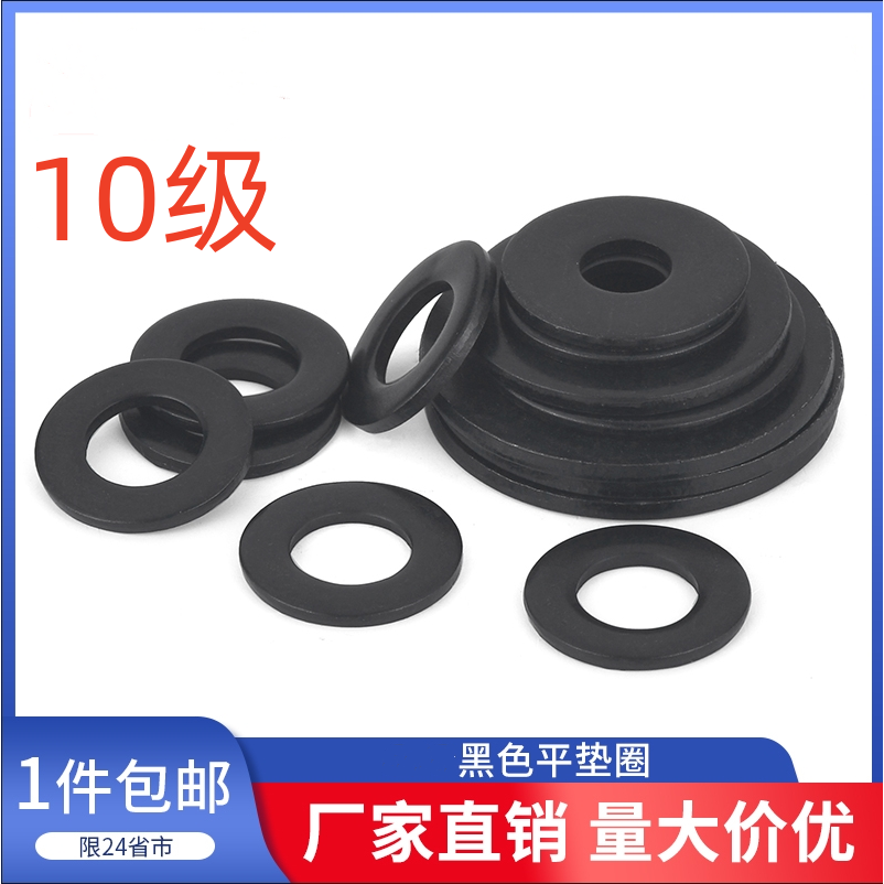 发黑平垫片黑色平垫加大加厚螺丝垫片圆形金属垫圈介子家用M5-M64