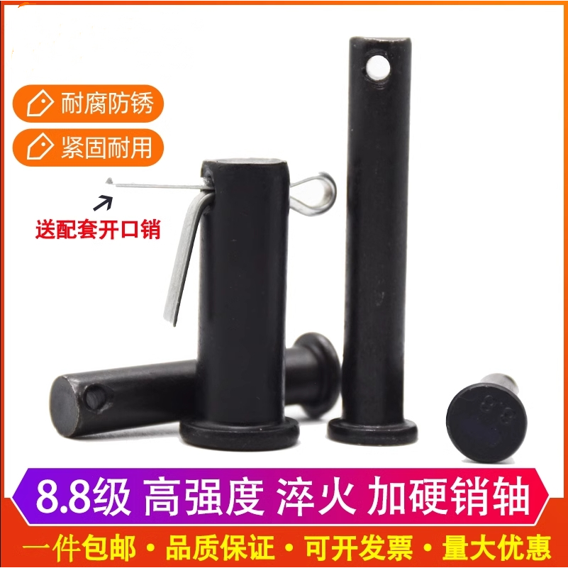销轴平头带孔淬火8.8级定位销销钉GB882插销6M30M35M40耐磨高强度