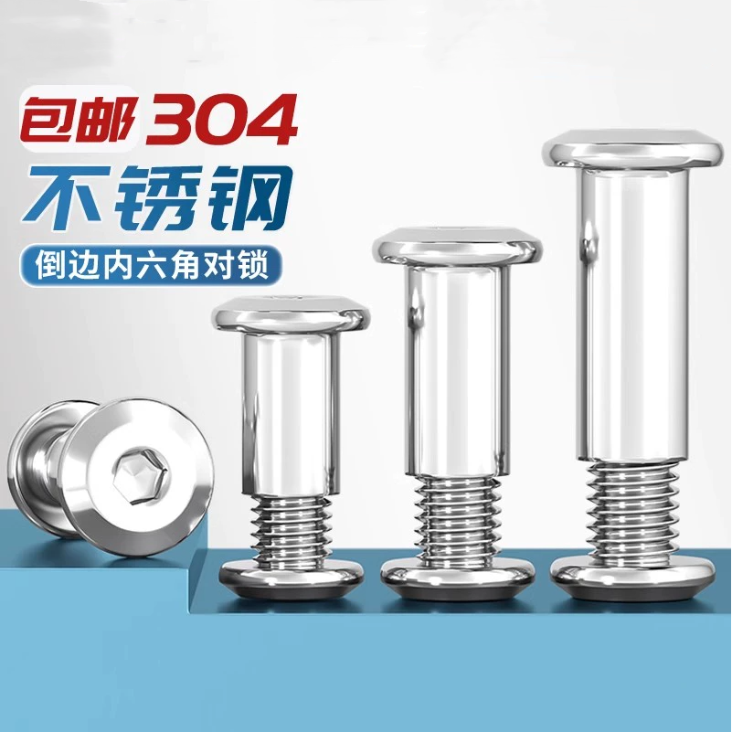 304不锈钢内六角对锁夹板螺丝组合倒边家具对敲子母铆钉M2M5M6M10,五金/工具,螺栓,淘宝优惠券,粉丝福利购,淘宝优惠卷