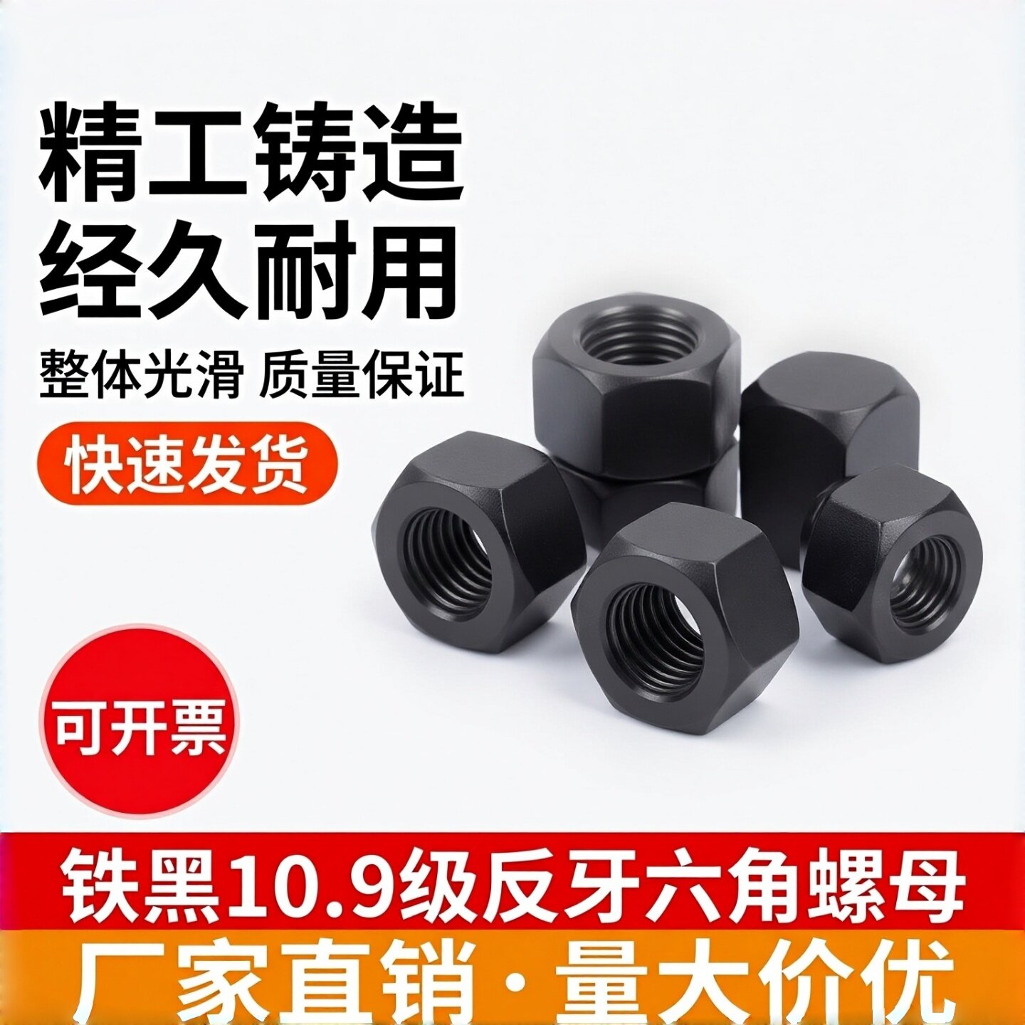 10级反牙六角螺母左旋反丝螺丝帽