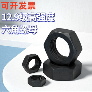 12.9级高强度六角螺母国标外六方螺帽M6M8M10M12M14M16M18M20M56