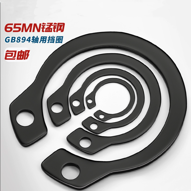 GB894轴用卡簧65MN锰钢轴卡外卡国标A型弹性挡圈C型卡簧M8/9-M200