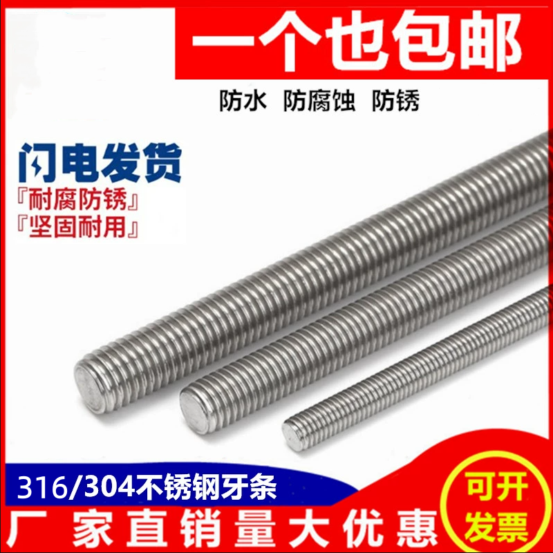 304不锈钢牙条牙棒丝杆通丝全螺纹螺杆M3M6M8M10M14M16M18M20-M30