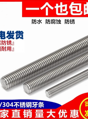 304不锈钢螺杆丝杆全丝牙条全螺纹通丝牙棒螺丝螺柱m3m4m5m6m8m33