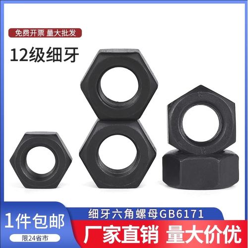 12级细牙六角螺母细扣幼牙螺帽M10M12M20M30M40M48M56*1.5x2x3x4