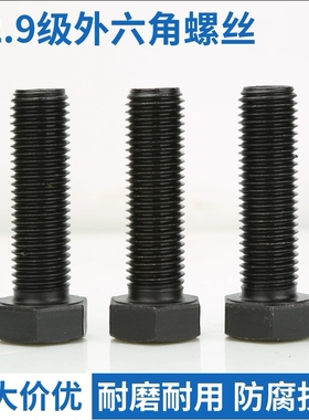 12.9级高强度外六角螺丝大全M27M30M33M36M39M48加长螺钉螺栓螺杆