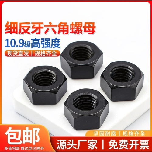 细反牙螺母高强度细牙发六角黑螺母螺丝帽反扣螺母8M10M12M14-M48