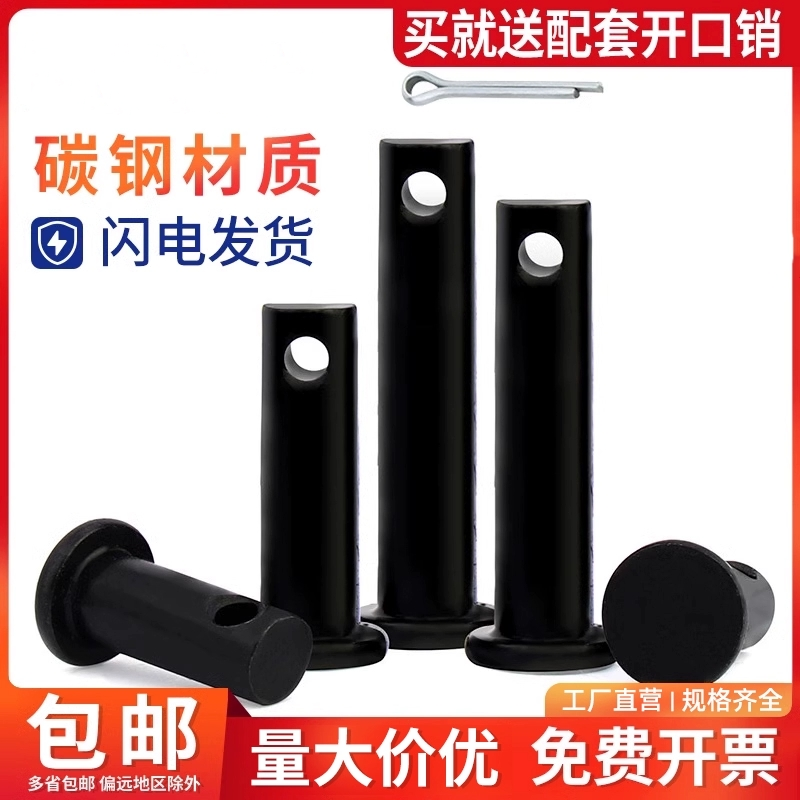 GB882黑销轴平头带孔销定位销圆柱销45#钢￠6￠8-￠40带孔B型销,五金/工具,销,淘宝优惠券,粉丝福利购,淘宝优惠卷