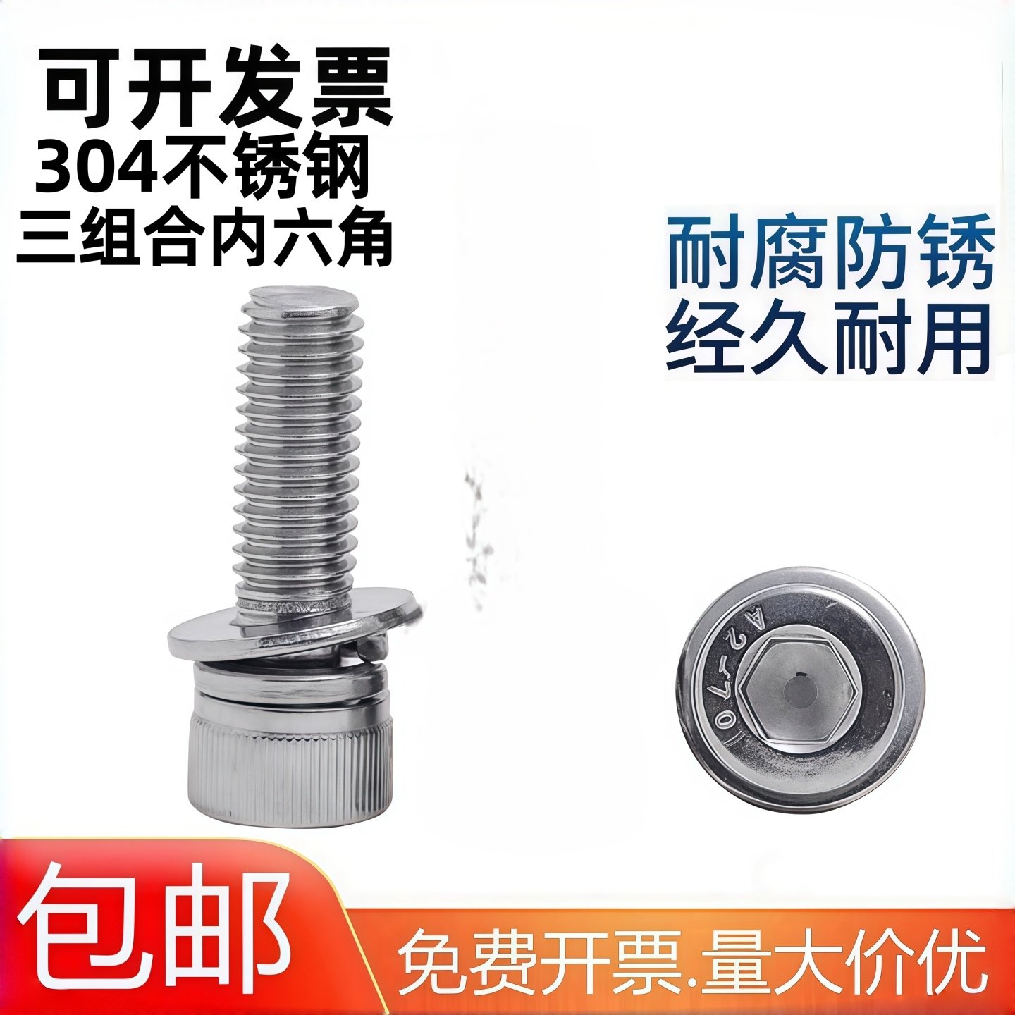 304不锈钢内六角三组合螺丝DIN912螺钉带平弹垫片螺栓M3M4M5M6M8