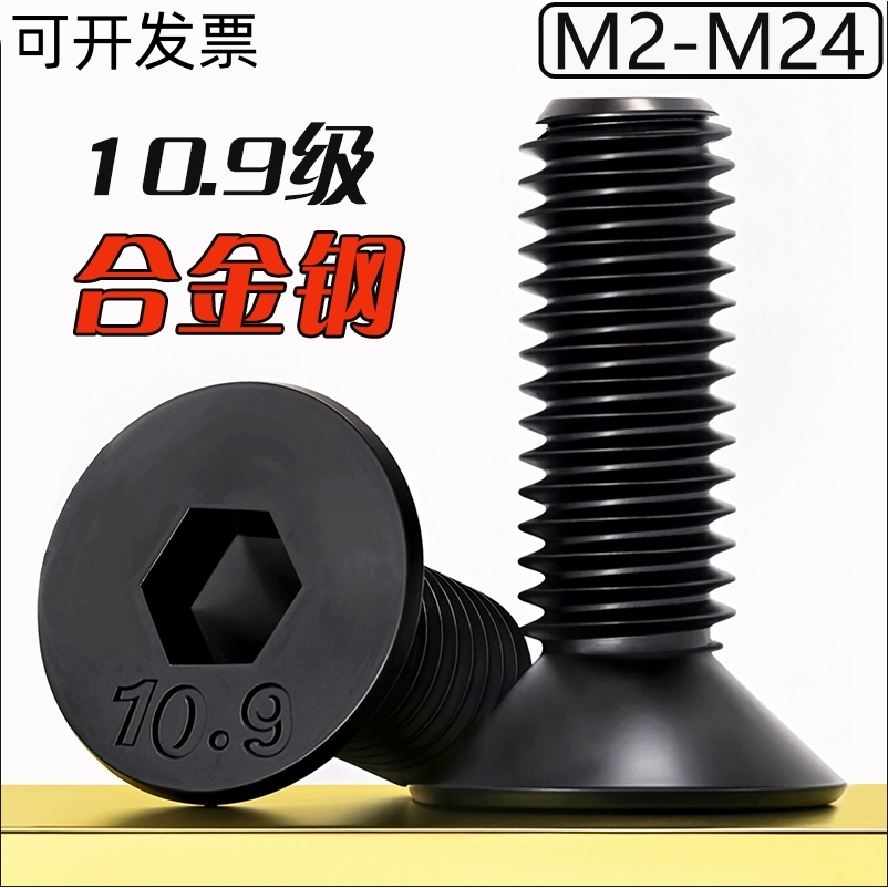 沉头内六角10.9级平杯螺丝平头螺钉DIN7991螺丝M3M4M5M6-M24系列,五金/工具,螺栓,淘宝优惠券,粉丝福利购,淘宝优惠卷