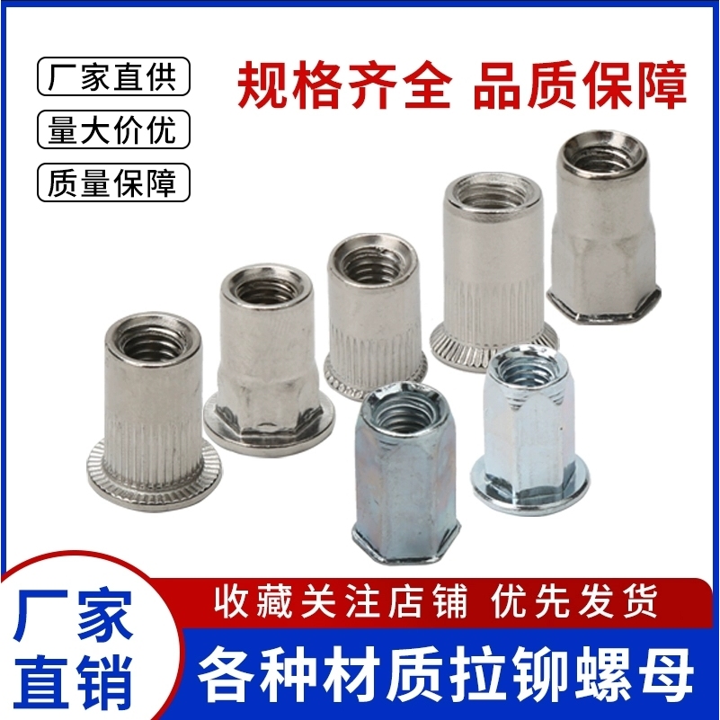 拉铆螺母平头条纹拉锚螺丝帽 小沉头拉姆M56M8M10M12短加长铆螺母