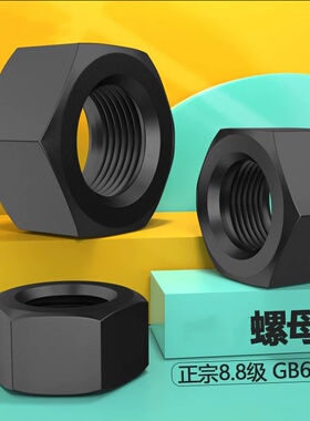 8.8级10.9级12.9级高强度螺丝母碳钢六角螺母螺帽黑螺母M3M4-M56